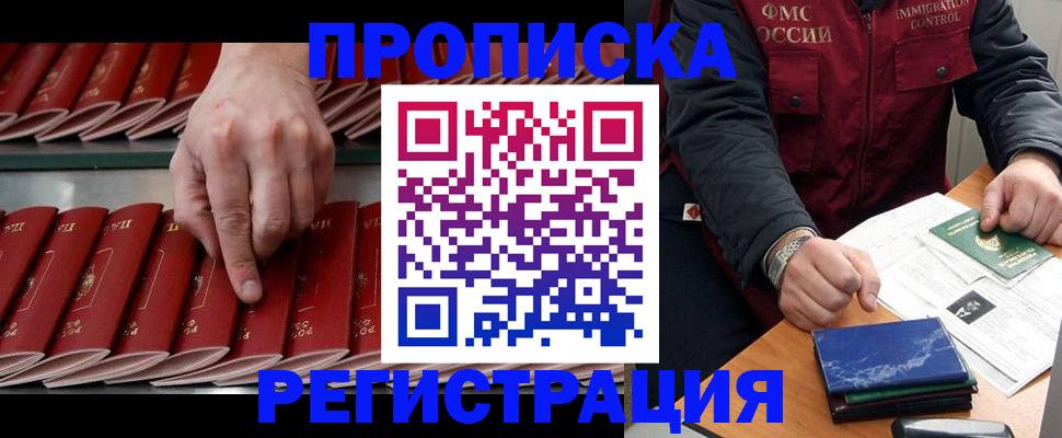 временная регистрация надежно в Новодвинске